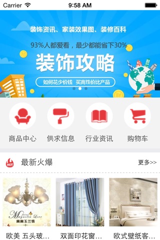安徽装饰平台 screenshot 2