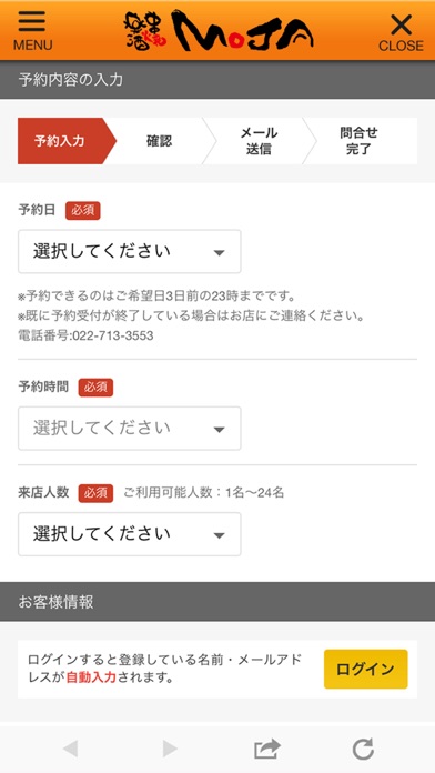 串焼楽酒MOJA GROUP 公式アプリ screenshot 3