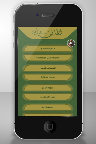 لطائف قرآنية screenshot 2
