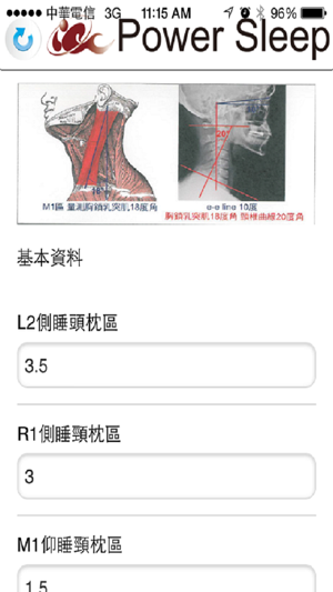 Power Sleep 知識睡眠館(圖4)-速報App