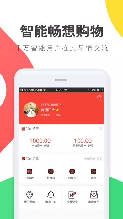 捷阳爱家畅购版-挣钱的消费方式 screenshot 3