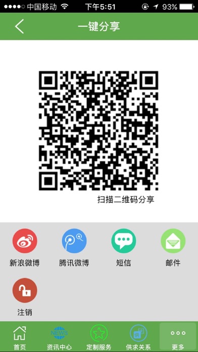 中国环境网 screenshot 3