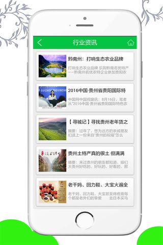 贵州特产行业 screenshot 3