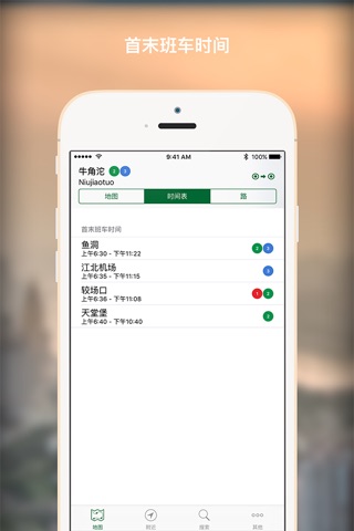 Chongqing Metro screenshot 3
