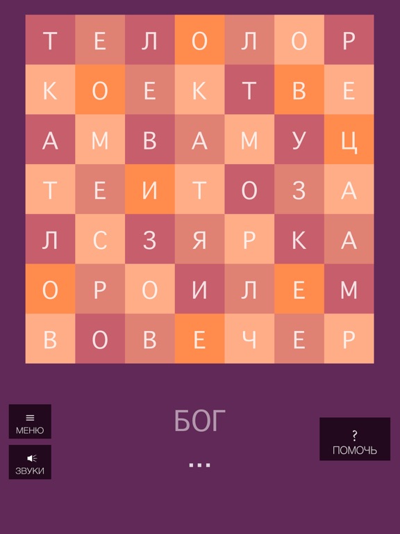 Филворды - Синонимы. Кроссворды. Сканворды для iPad