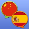 Icon Spanish Chinese Simplified dictionary