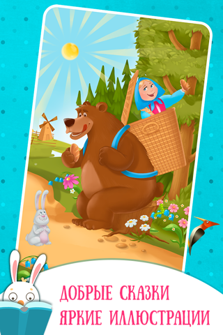 Сказки для детей и энциклопедии от PlayStory - náhled