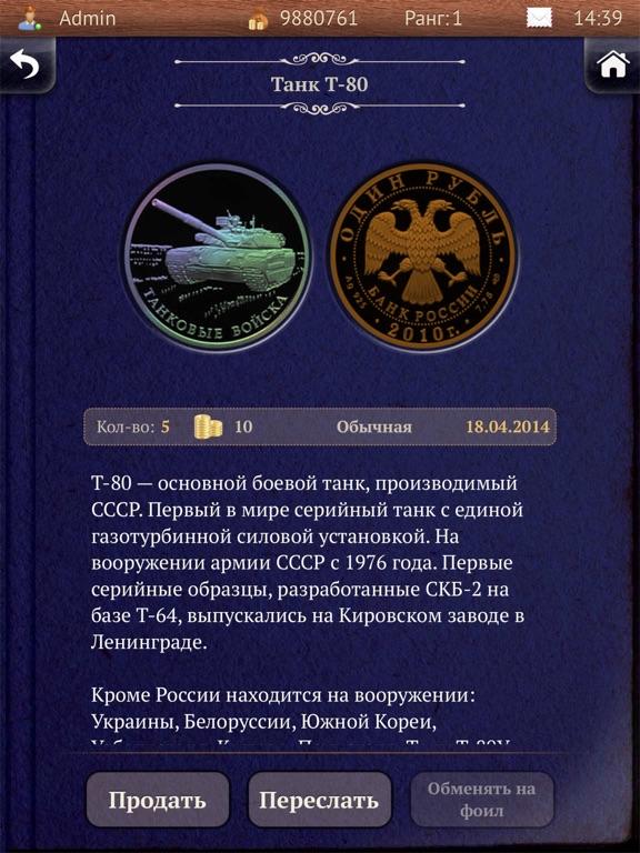 Игра Нумизмат