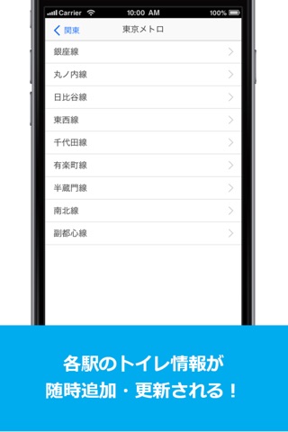 トイレール ～駅内トイレ情報アプリ～ screenshot 3