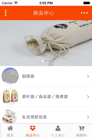 中国塑料软包装网 screenshot 3