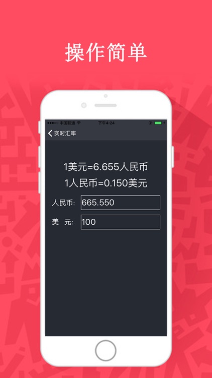 最新汇率-出国旅游人民币兑换必备汇率APP