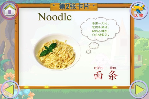 百科_日用品.食品. screenshot 4