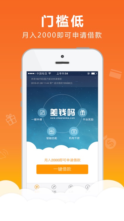 差钱吗-借钱支持车贷or房贷