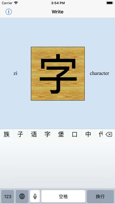 Hanzi screenshot 2