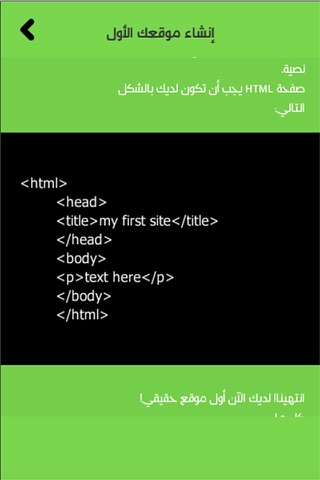 تعلم HTML - برمجة اتش تي ام ال screenshot 2