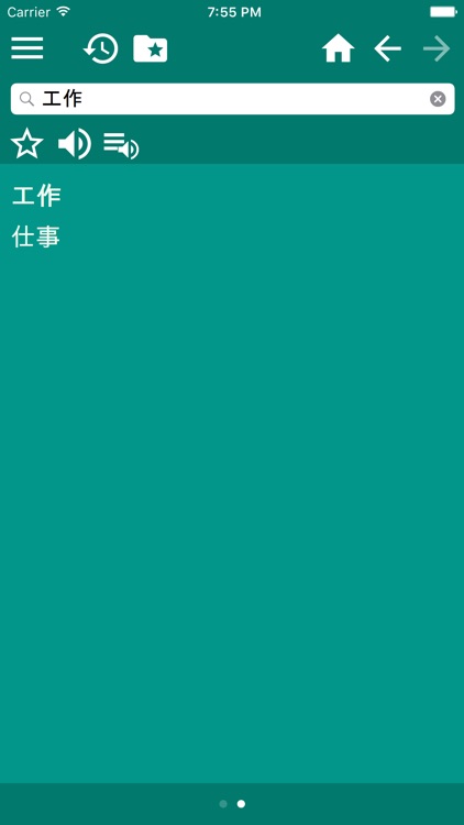 Japanese Chinese Traditional dictionary screenshot-3