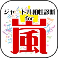 無料 ジャニドル相性診断 For 嵐 Arashi アイドル恋愛診断 Vol 2 Free Download App For Iphone Steprimo Com