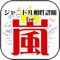 アイドル好き、ジャニーズ好き、そしてもちろん嵐(ARASHI)が好きな皆様に送る、メンバーとの相性診断アプリがついに登場！！