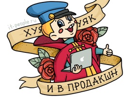 Это макеты наклеек для конференции с известными мемами в среде технарей и сочувствующих
