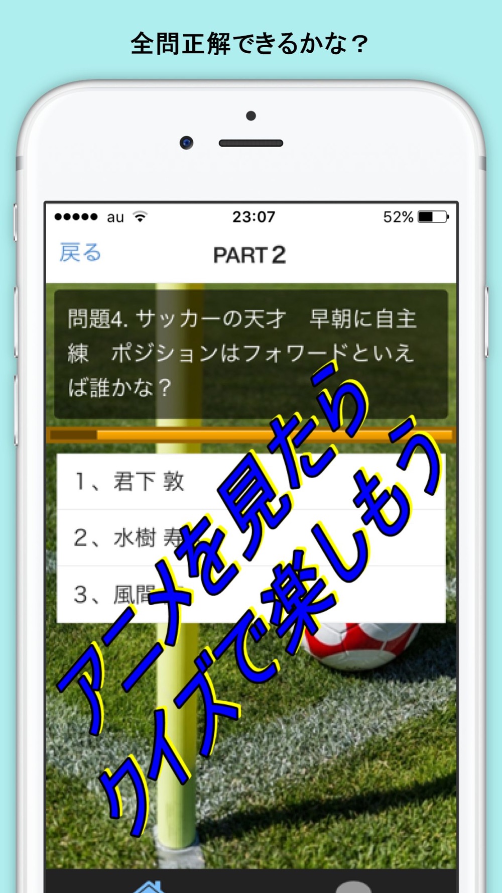 クイズ For Days 高校サッカー Free Download App For Iphone Steprimo Com