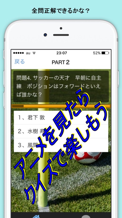 クイズ for days 高校サッカー screenshot 3