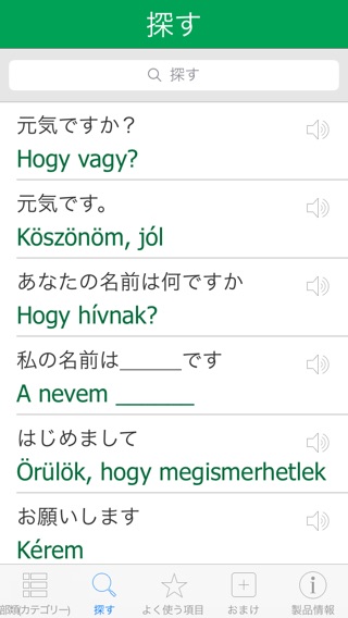 ハンガリー語辞書 - 翻訳機能・学習機能・音声機能のおすすめ画像4