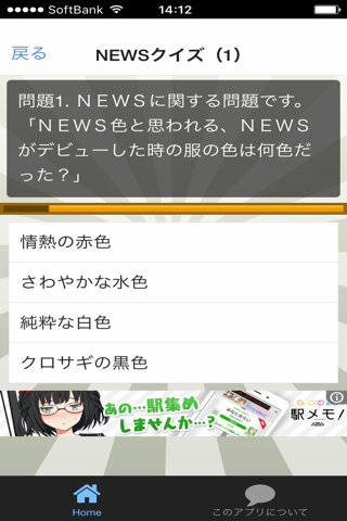豆知識 for NEWS　～雑学クイズ～ screenshot 2