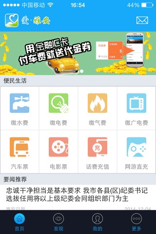 爱雅安 screenshot 2