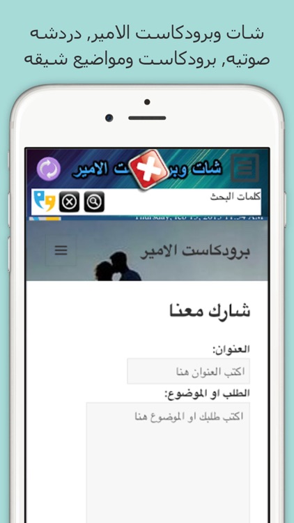 دردشه الامير - برودكاست و دردشة screenshot-3