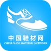 中国鞋材网