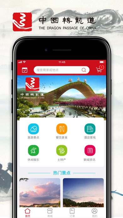 中国●转龙道 screenshot 2