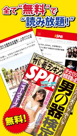 Game screenshot 日刊 SPA ! 公式ニュース - 週刊SPAの雑誌が無料で読めるまとめアプリ - apk