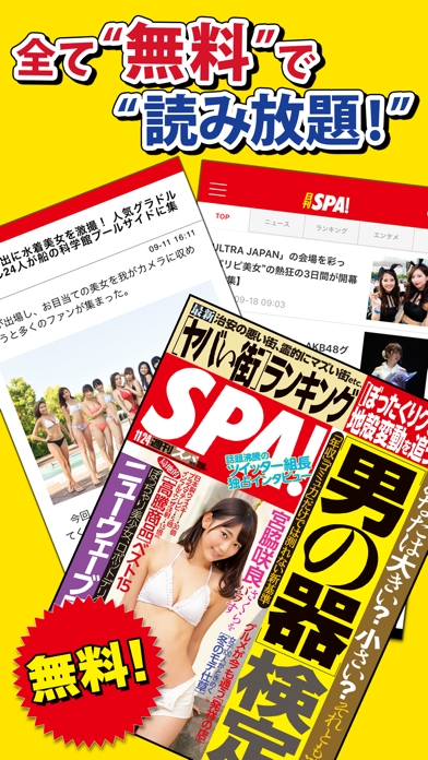 日刊 SPA ! 公式ニュース - 週刊S... screenshot1