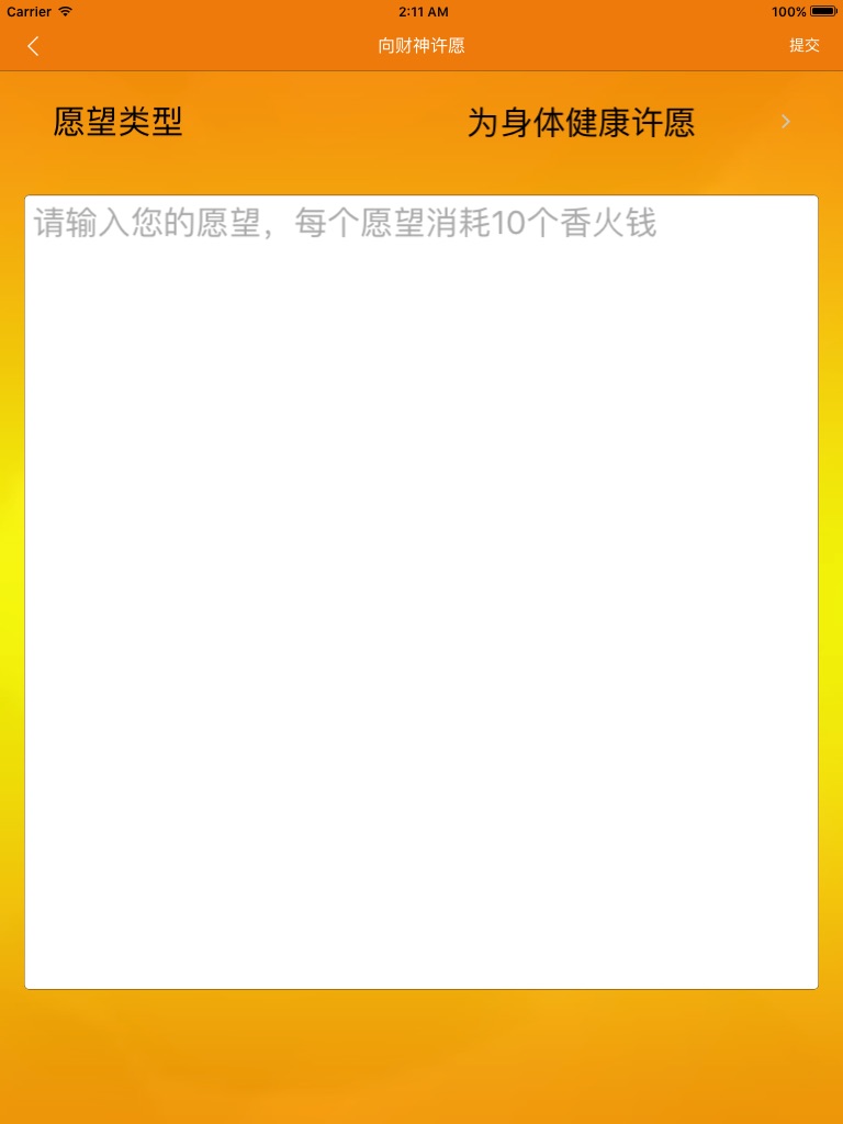 财神到-天天供奉 screenshot 3