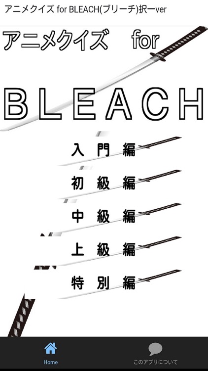 アニメクイズ For Bleach ブリーチ 択一ver By Tooru Matsuura