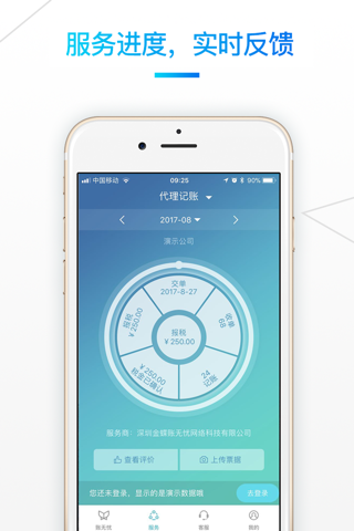 账无忧-互联网工商代账财税服务平台 screenshot 3