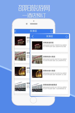 邵阳旅游网 screenshot 2