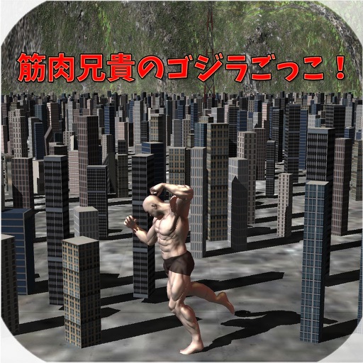 Godzilla Play Muscle Brother! iOS App