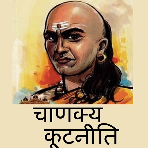 Chanakya Kut Niti : Hindi Quotes