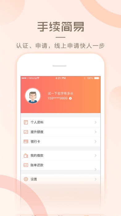 袋吧-资金周转专家 screenshot 3