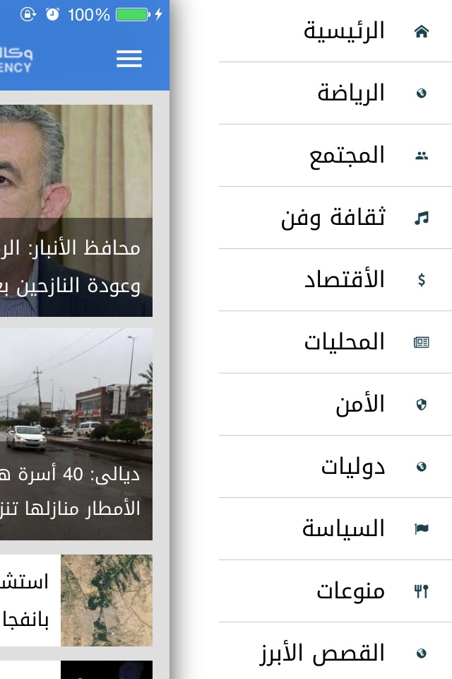 الوكالة العراقية للأنباء screenshot 3