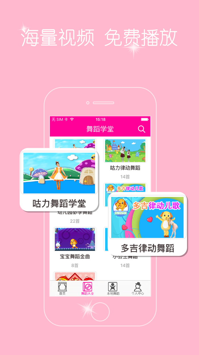 舞蹈学堂-小宝宝唱歌跳舞,快乐学习！