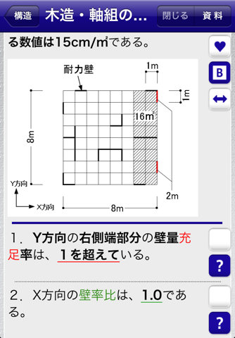 「１級建築士」受験対策 screenshot 2