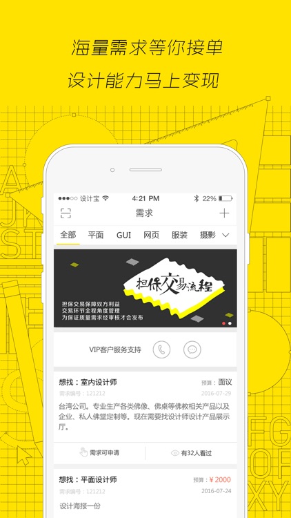 设计宝-设计师创意素材交流，创业兼职众包必备app