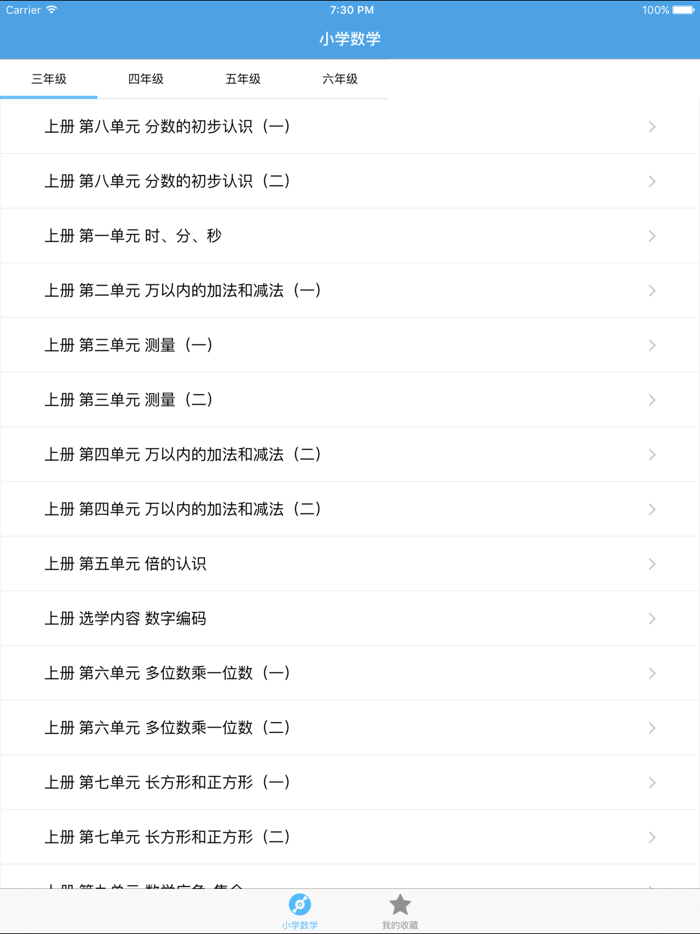 小学数学－名师课堂