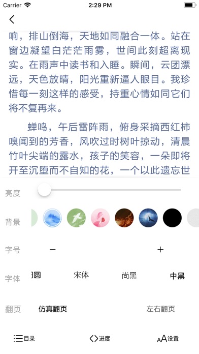 中国名著 - 中国文学作品阅读 screenshot 3