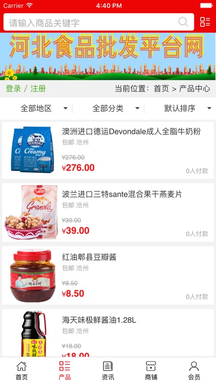 河北食品批发平台网