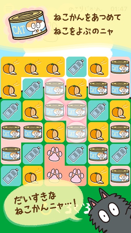 あつまれ！にゃー！！- ハマるねこあつめパズル -