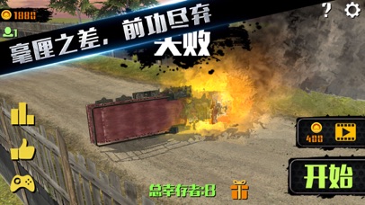 狂野卡车-极速大卡车飙车游戏 screenshot 4