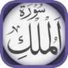 Surah Al-Mulk (Arabic)